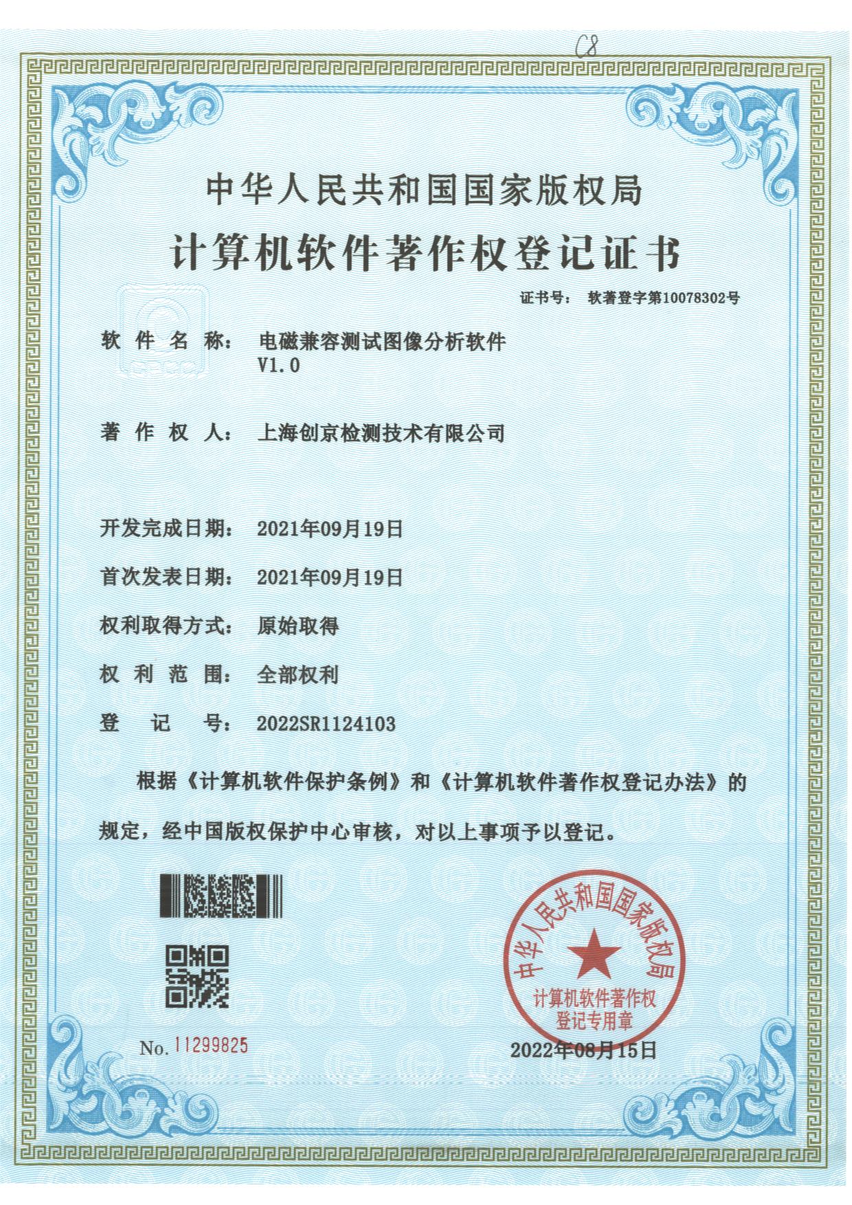 上海創(chuàng)京檢測(cè)技術(shù)有限公司1124103.jpg