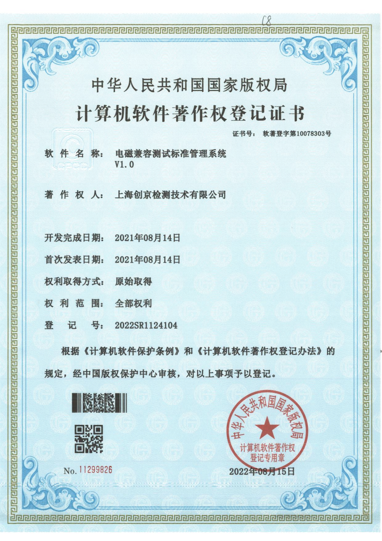 電磁兼容測(cè)試標(biāo)準(zhǔn)管理系統(tǒng).jpg