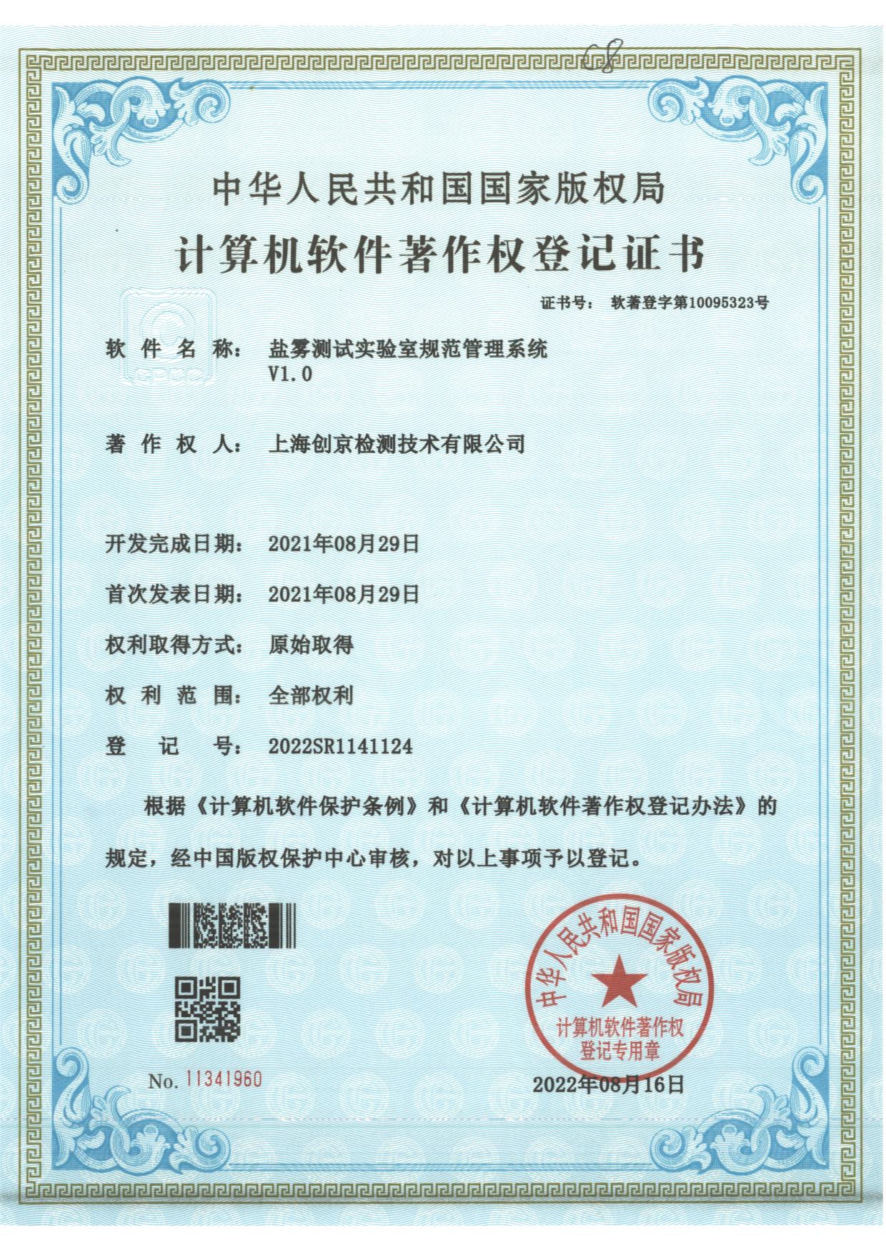 鹽霧測試實驗室規(guī)范管理系統(tǒng).jpg