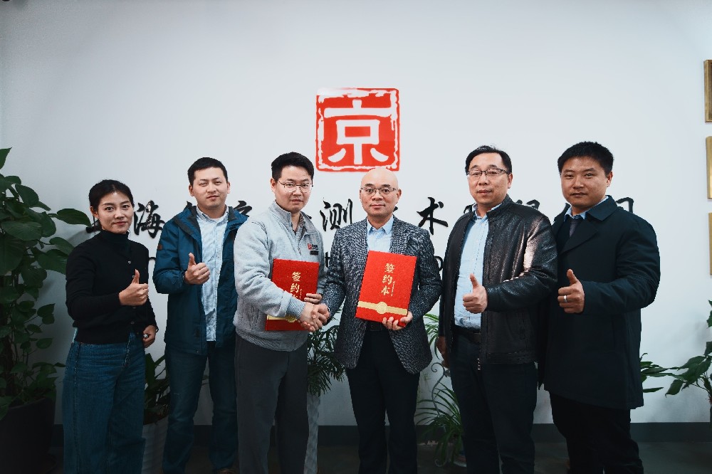 攜手共創(chuàng)輝煌——海易特醫(yī)療器械（上海）有限公司與上海創(chuàng)京檢測技術(shù)有限公司達(dá)成戰(zhàn)略合作
