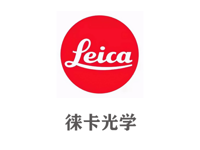 徠卡光學(xué)