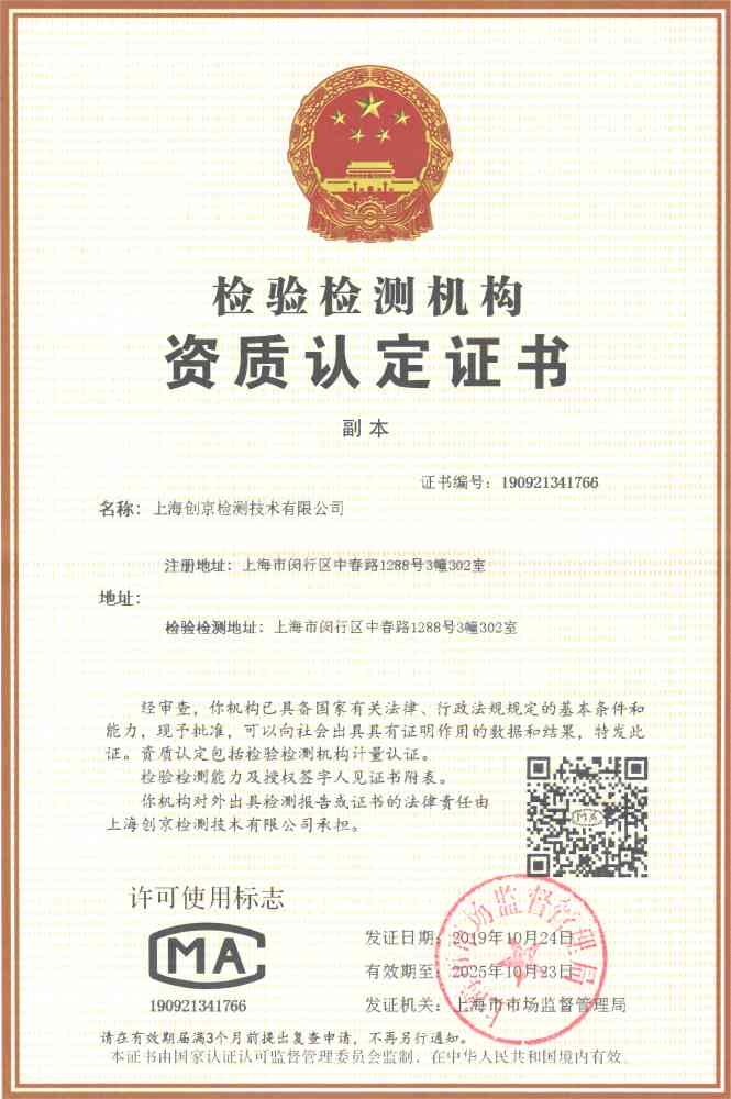 上海CMA證書(shū)_00(1)(1).jpg