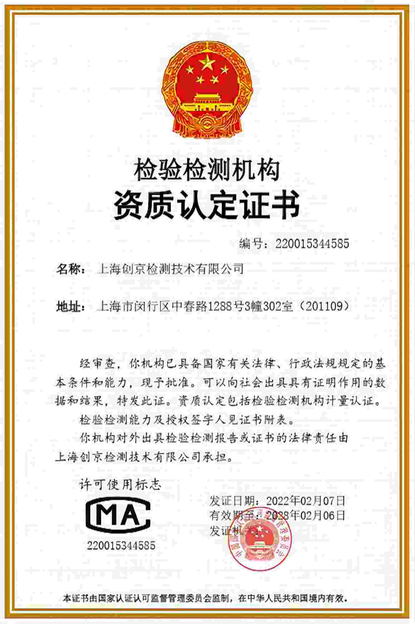 國(guó)家CMA證書_00(1)(1).jpg