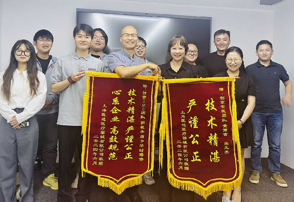 上海醫(yī)達(dá)醫(yī)療器械有限公司向創(chuàng)京檢測贈送錦旗，贊譽(yù)優(yōu)質(zhì)檢測服務(wù)