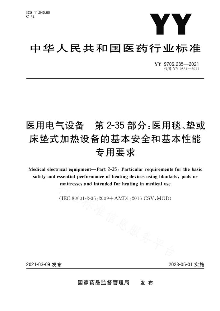 YY 9706.235-2021醫(yī)用電氣設(shè)備——第2-35部分：醫(yī)用毯、墊或床墊式加熱設(shè)備的基本安全和基本性能專用要求