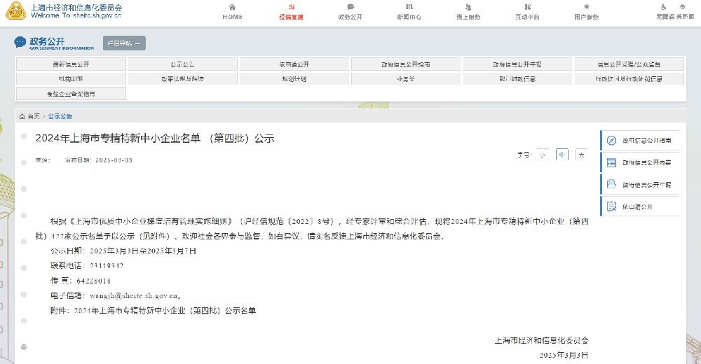 恭賀！創(chuàng)京檢測榮獲“專精特新中小企業(yè)”稱號