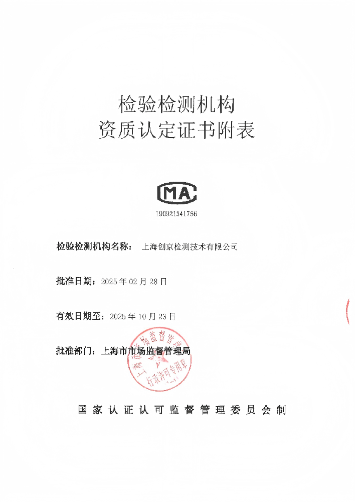 “創(chuàng)京檢測”再添資質(zhì)，獲GB/T 25000.51-2016軟件檢測領(lǐng)域CMA認證！